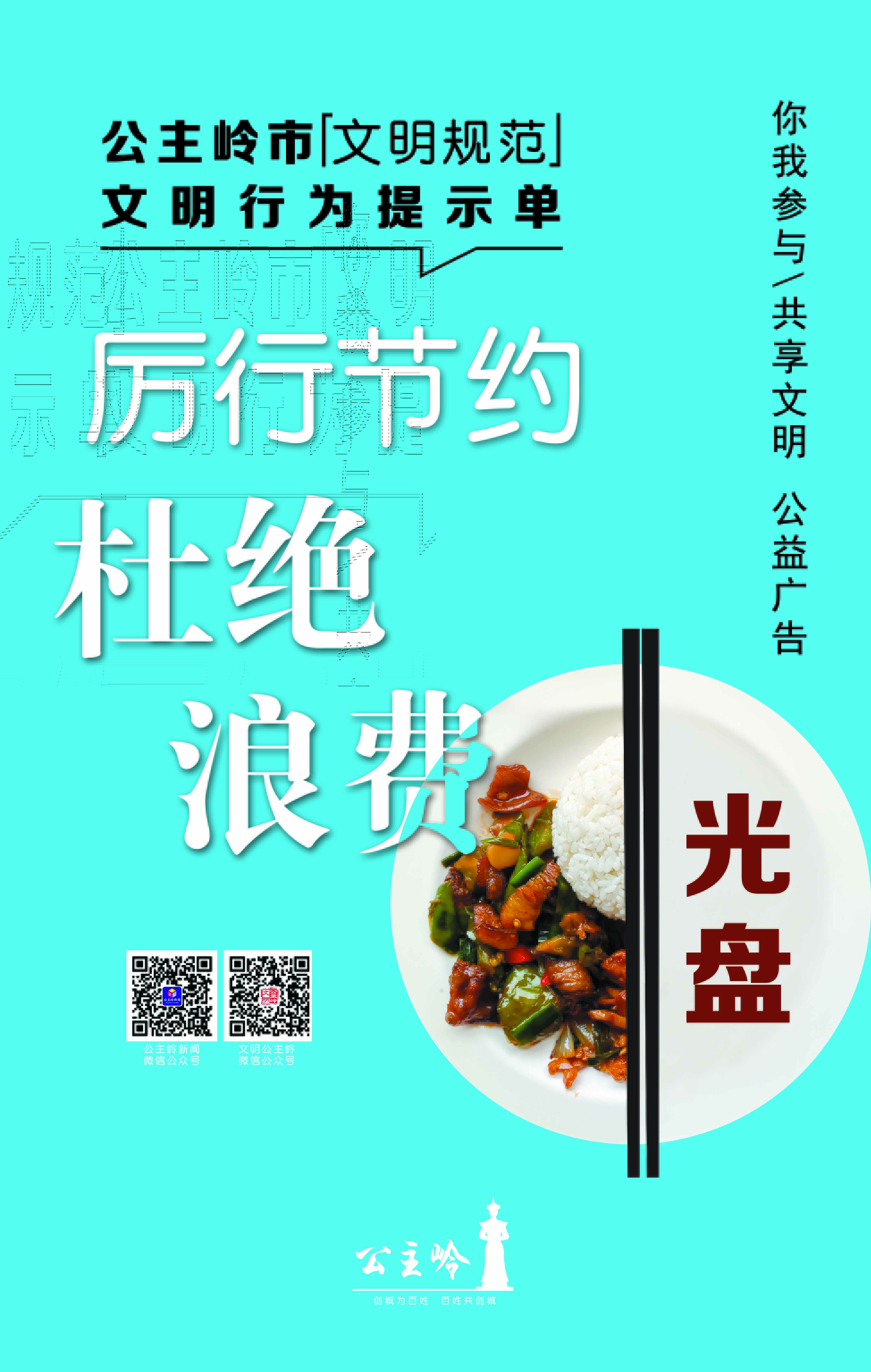 厉行节约杜绝浪费